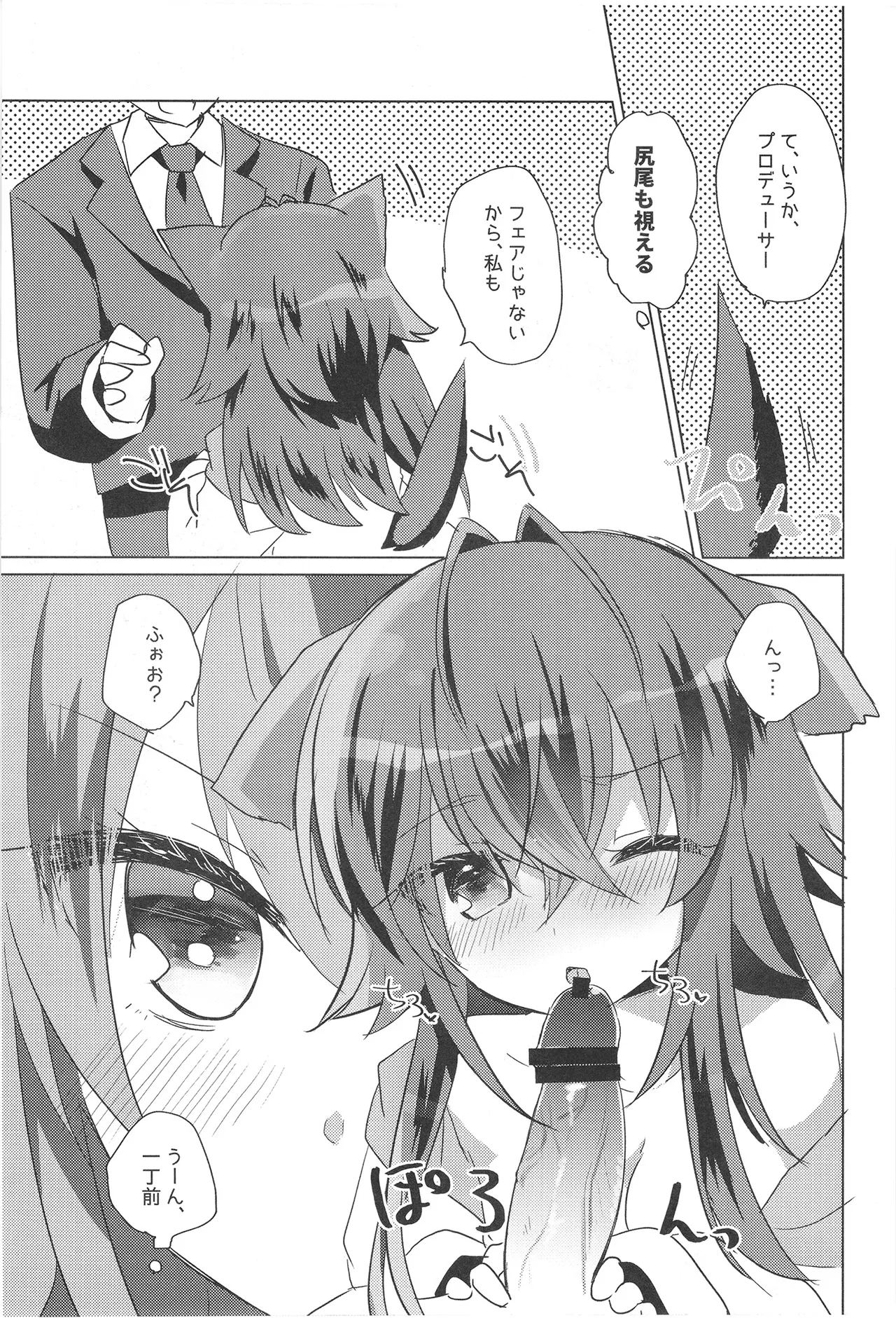 Wanwan Semi Blue page 11 full