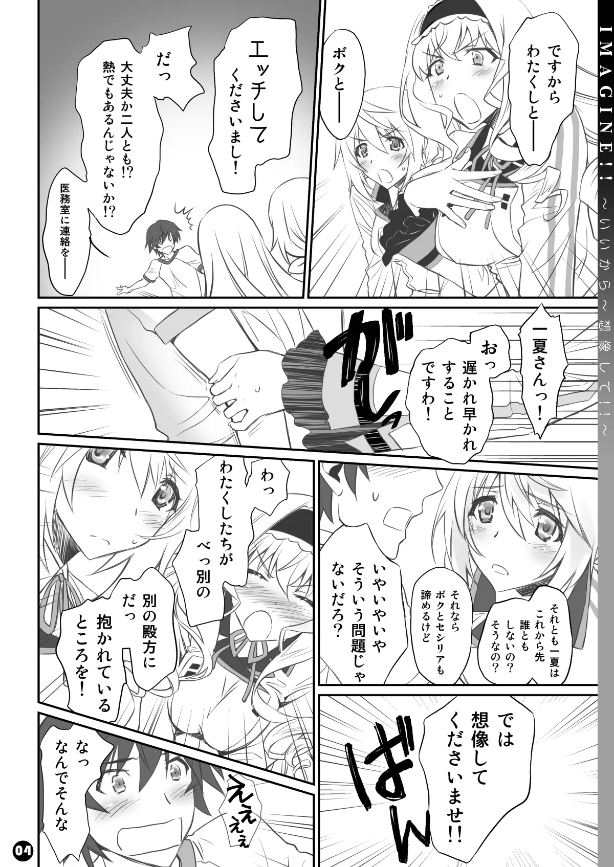 IMAGINE!! ~Iikara Souzou Shite!!~ page 4 full