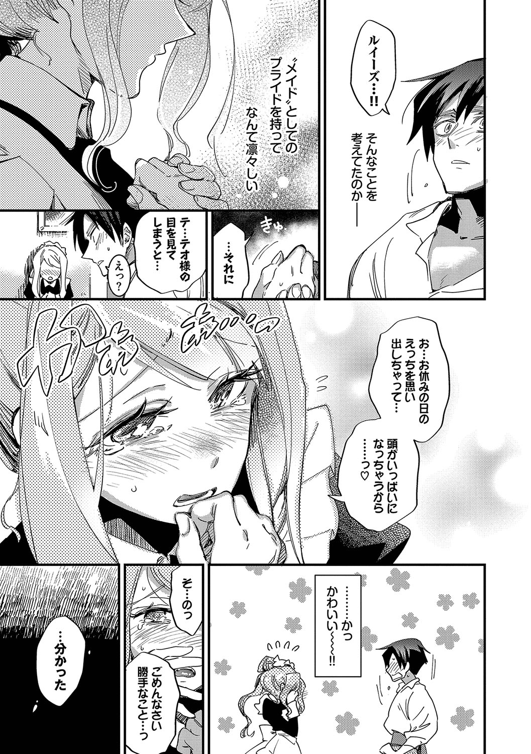 Anata ni Gohoushi Suru Tame ni page 12 full