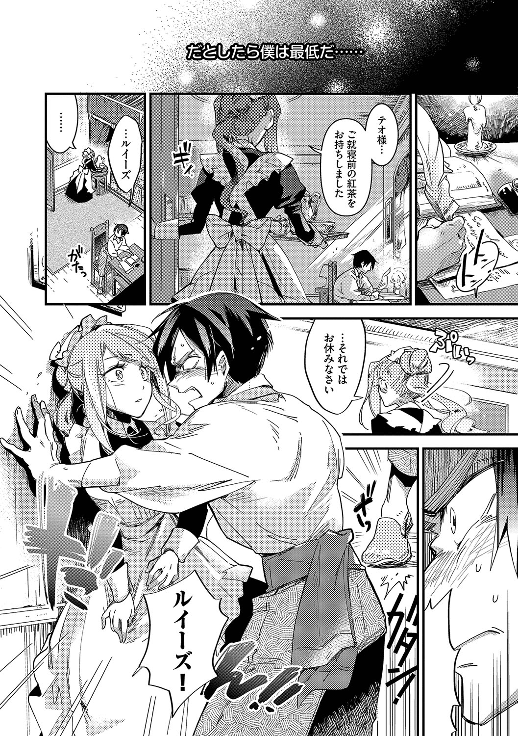 Anata ni Gohoushi Suru Tame ni page 9 full