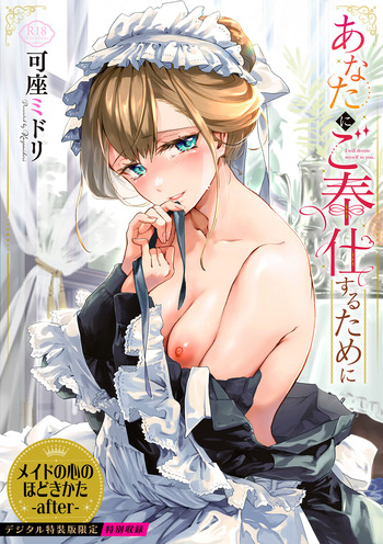 [Kaza Midori] Anata ni Gohoushi Suru Tame ni [Digital] cover