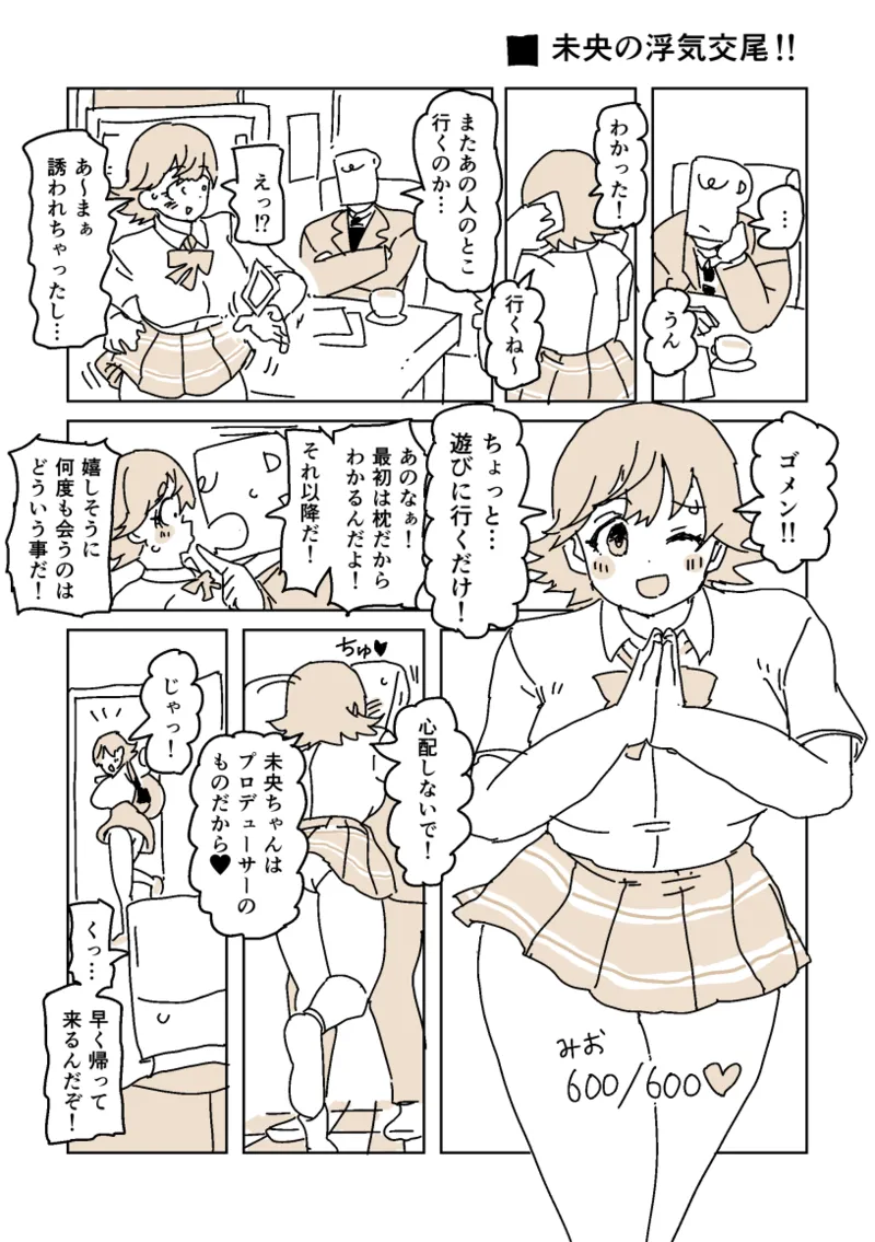 未央のうわきこうび‼︎ page 1 full