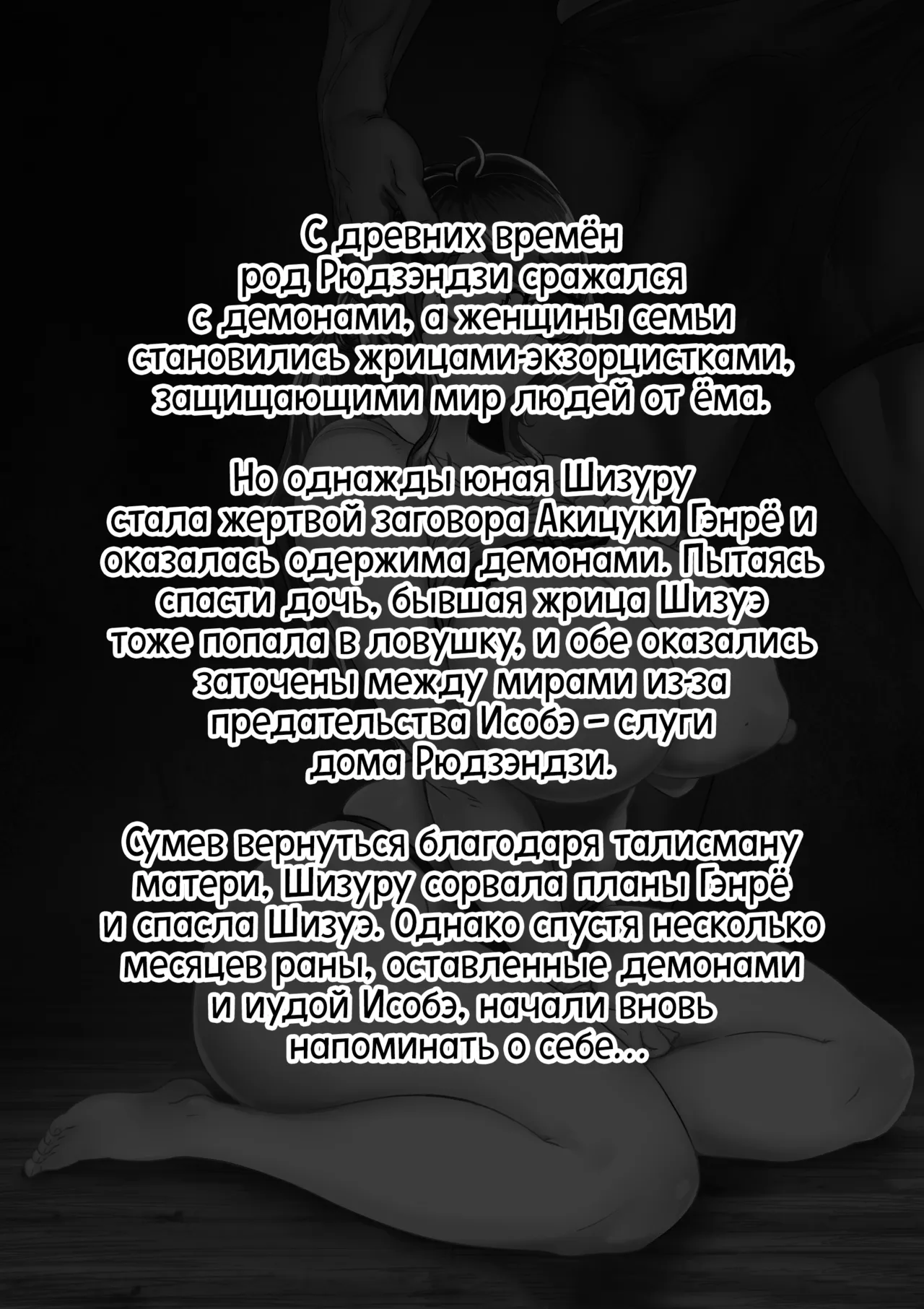 Shizue Sonoato. | Шизуэ: Последствия page 2 full