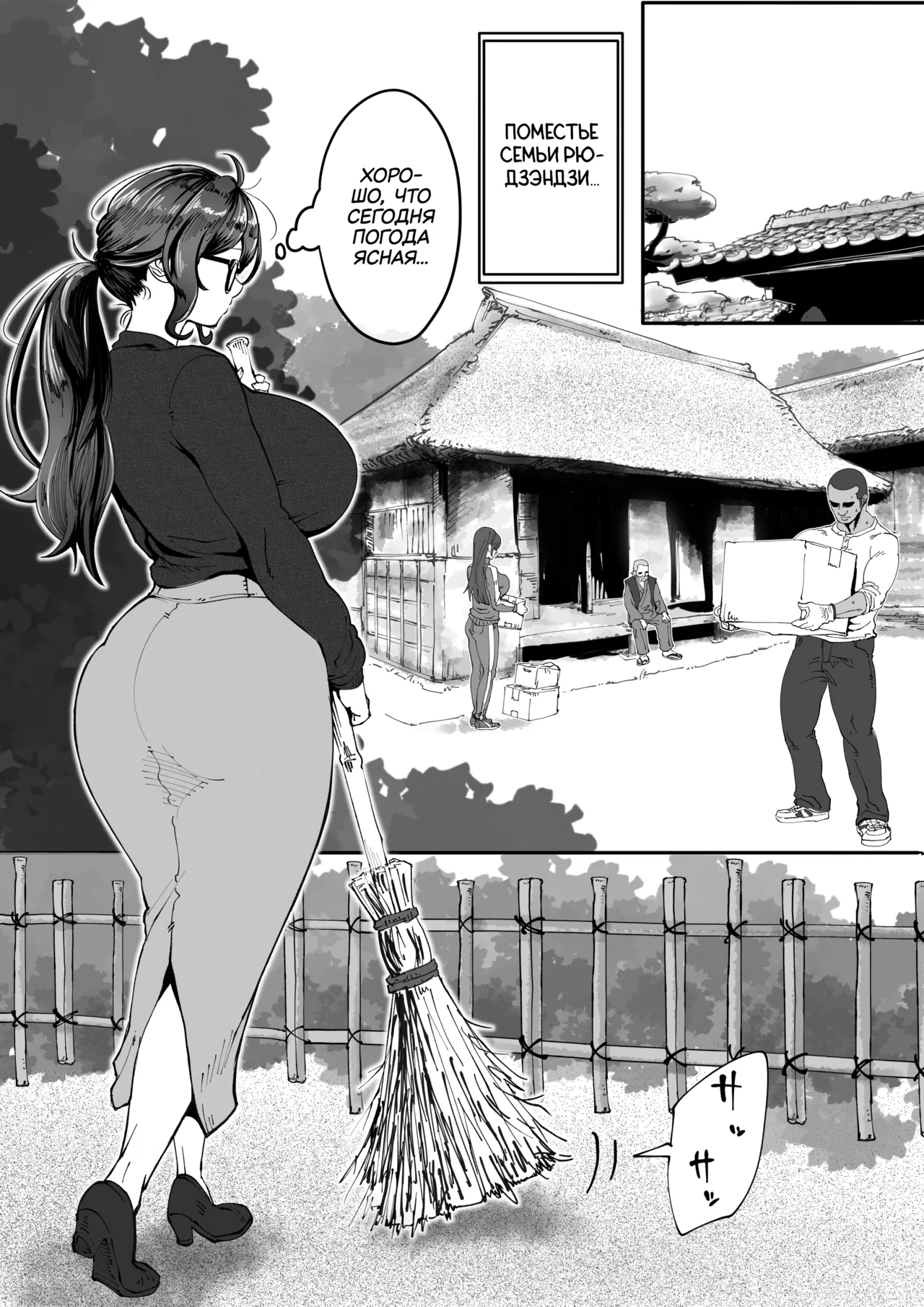 Shizue Sonoato. | Шизуэ: Последствия page 3 full