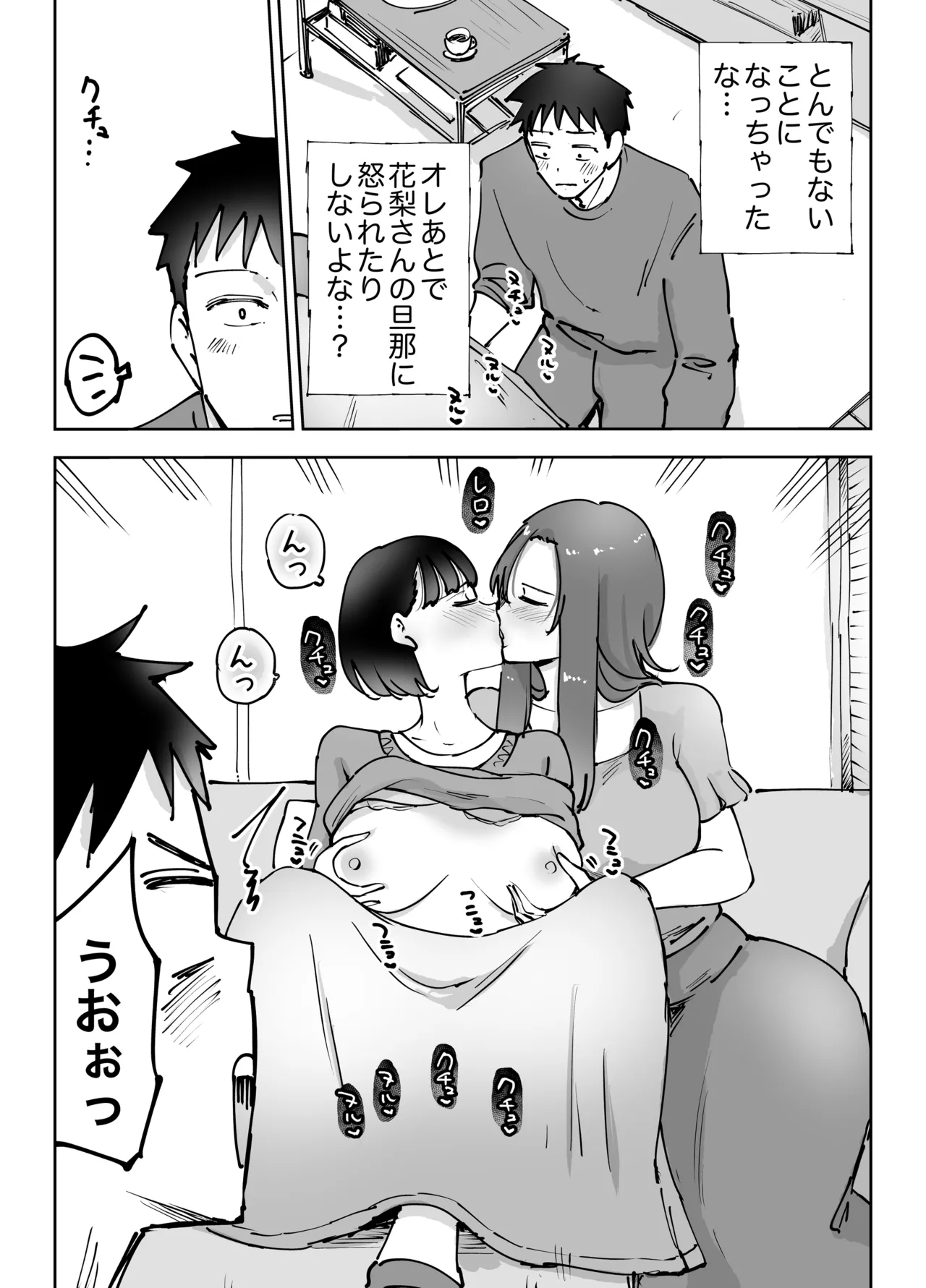 Zecchou Houkai ~Tsuma no Tomodachi o Ikasetara... Sono Otto ni Tsuma o Kowasaremashita~ page 12 full