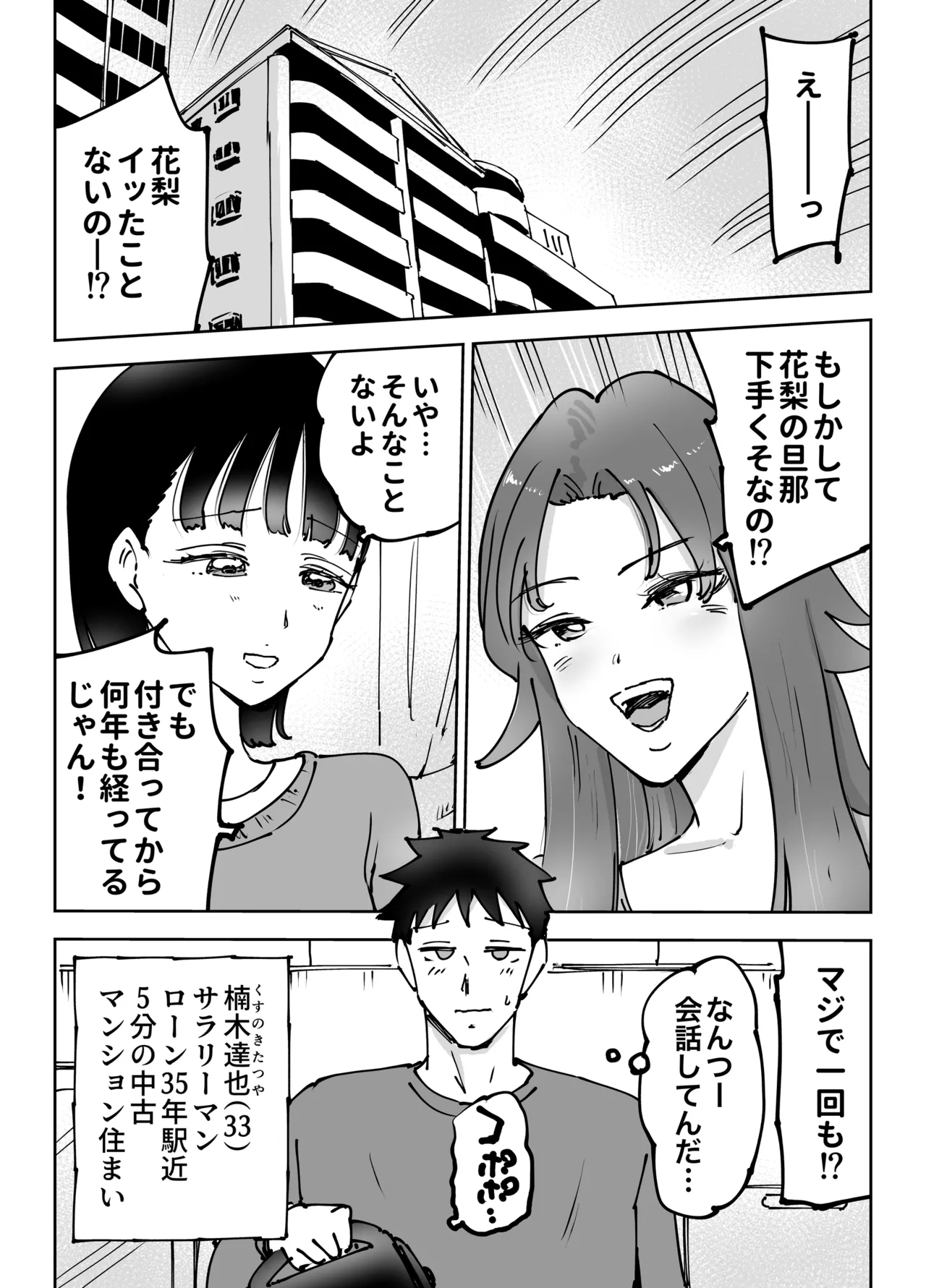 Zecchou Houkai ~Tsuma no Tomodachi o Ikasetara... Sono Otto ni Tsuma o Kowasaremashita~ page 5 full