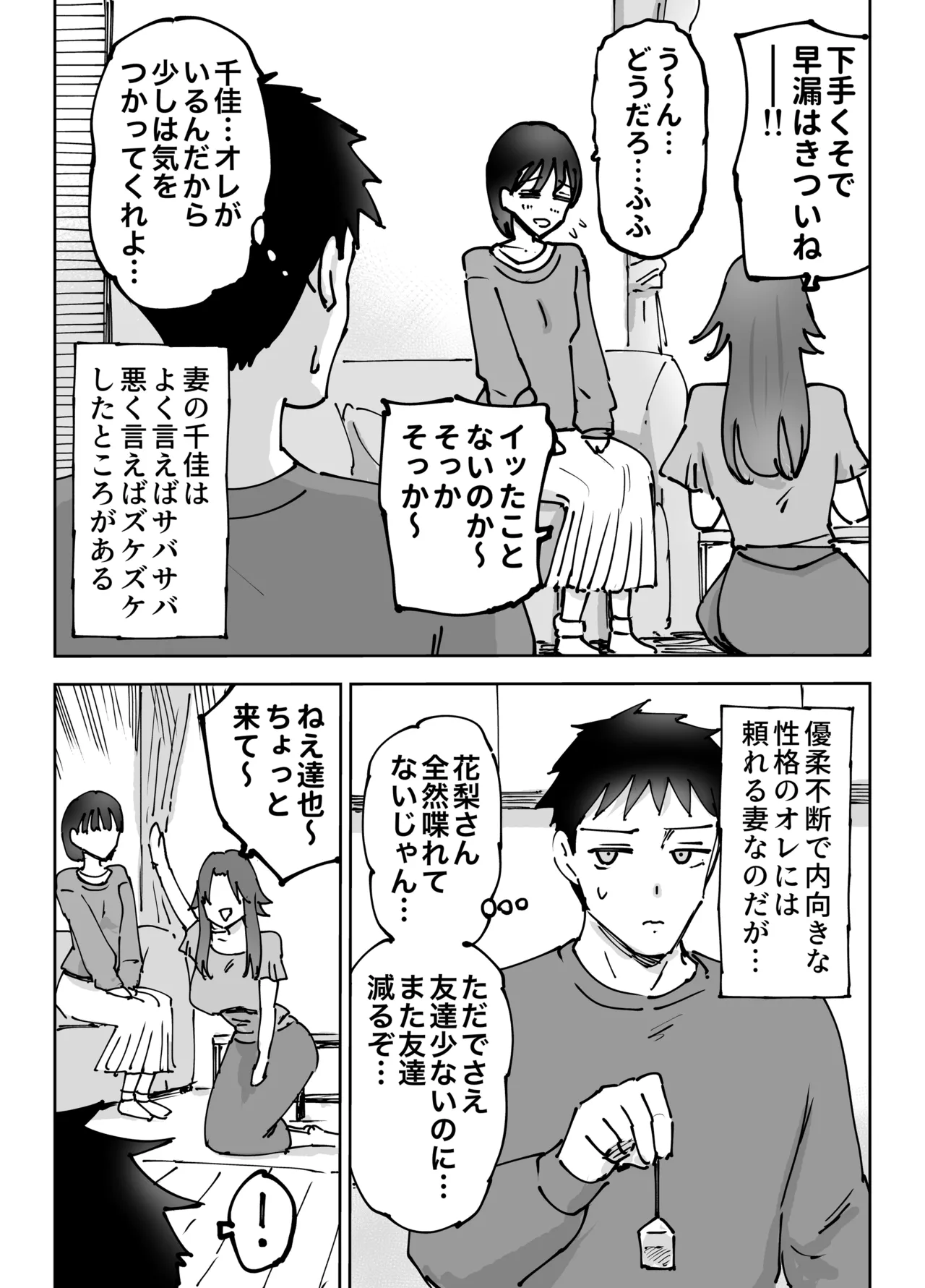 Zecchou Houkai ~Tsuma no Tomodachi o Ikasetara... Sono Otto ni Tsuma o Kowasaremashita~ page 7 full