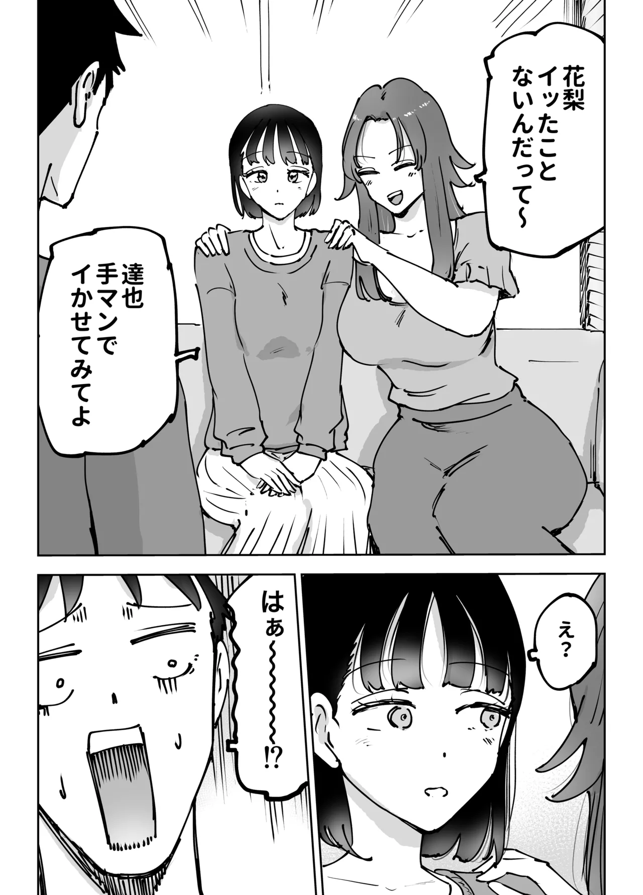 Zecchou Houkai ~Tsuma no Tomodachi o Ikasetara... Sono Otto ni Tsuma o Kowasaremashita~ page 8 full