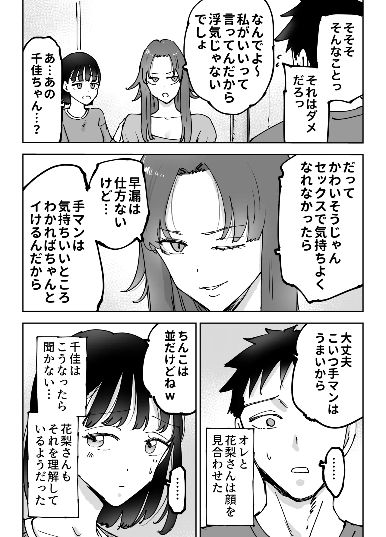 Zecchou Houkai ~Tsuma no Tomodachi o Ikasetara... Sono Otto ni Tsuma o Kowasaremashita~ page 9 full
