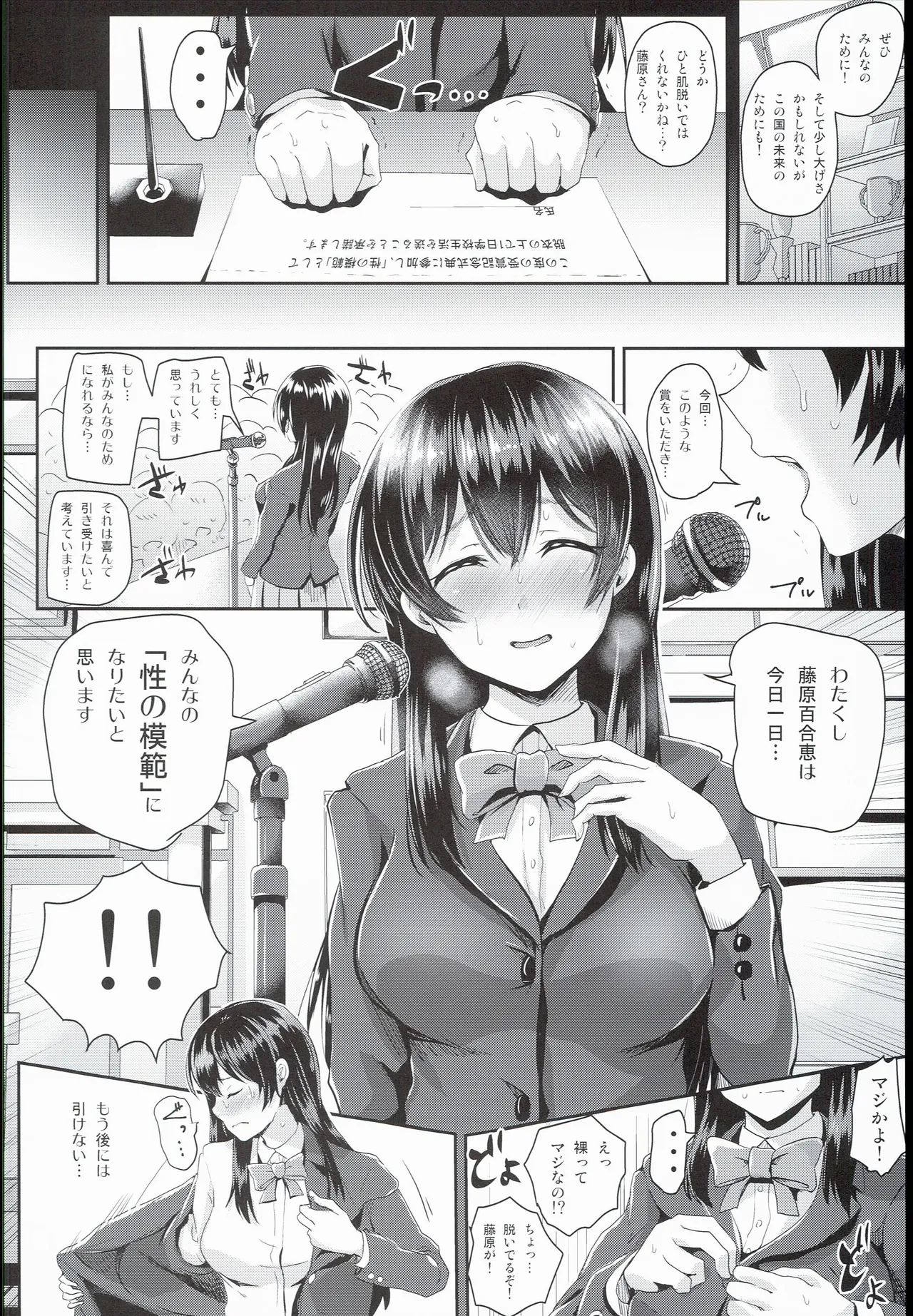 Sei no Mohan! ~Zenra Choukai Hen~ page 7 full