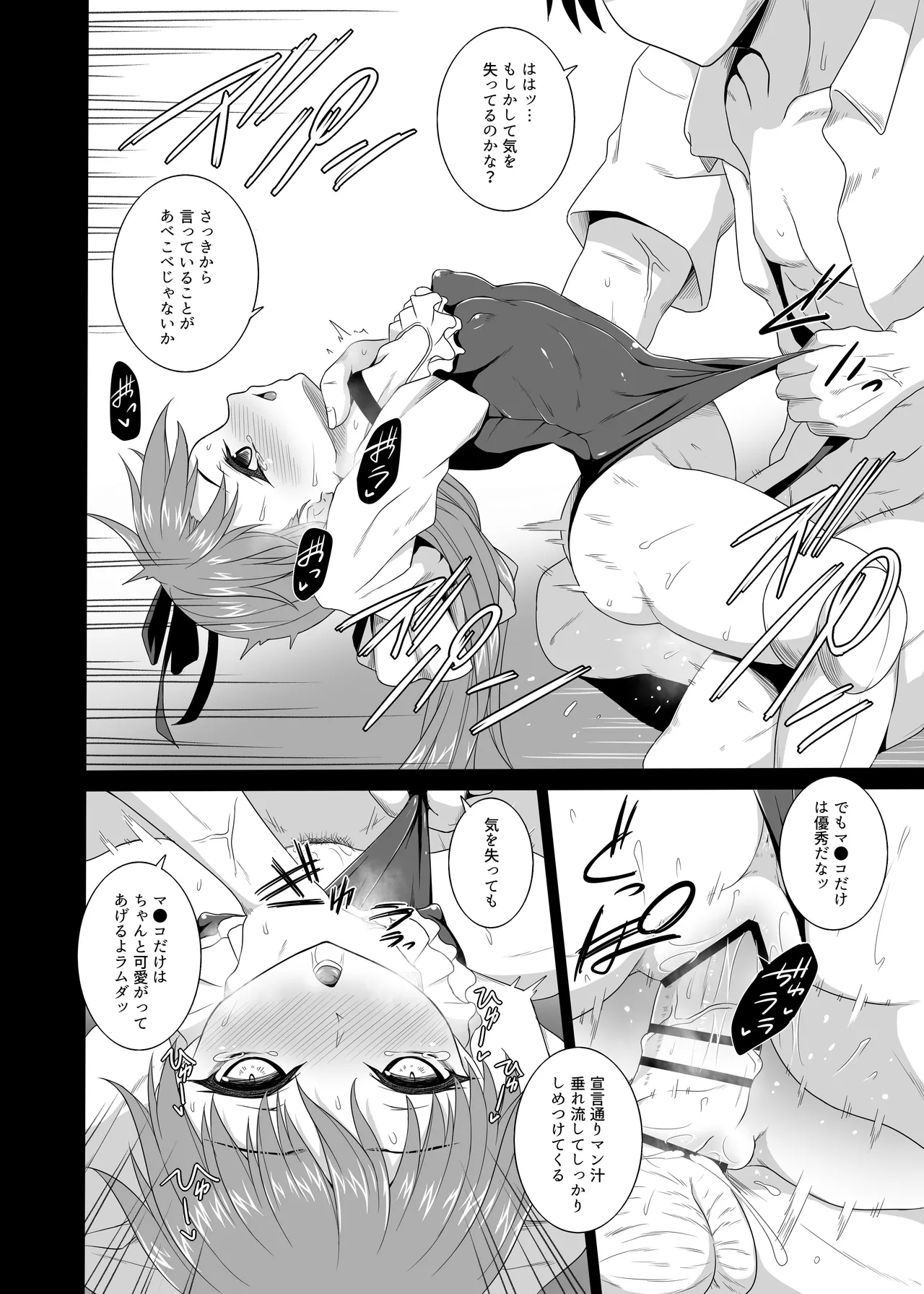Lambda no Tokubetsu Lesson page 12 full