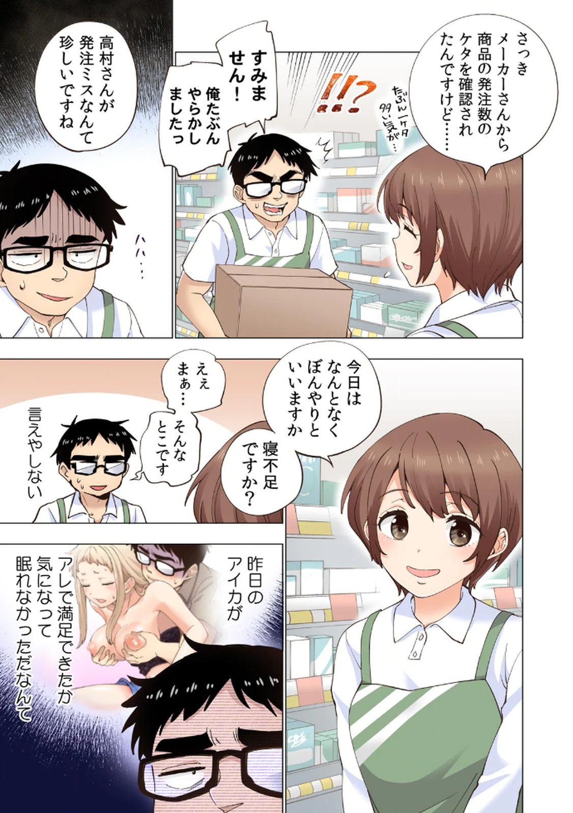 Ichigo Aika ~Zatsu de Namaiki na Imouto to Warikirenai Ani~ Volume 2 page 11 full