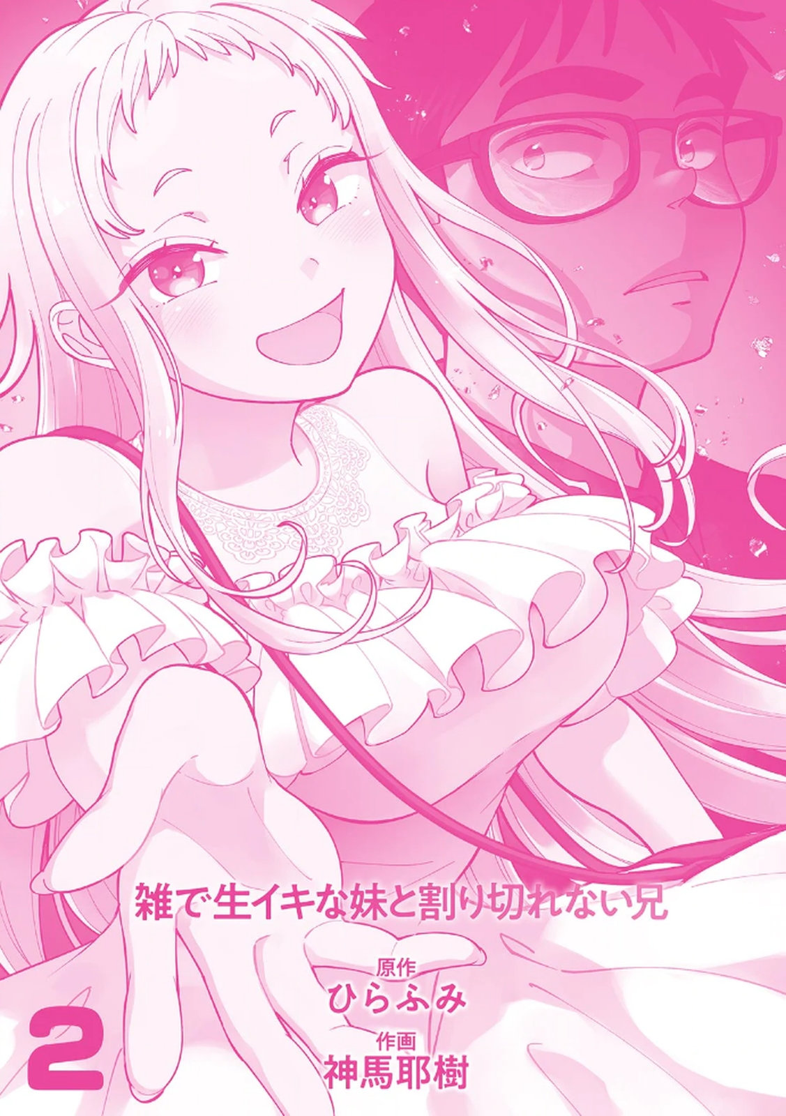 Ichigo Aika ~Zatsu de Namaiki na Imouto to Warikirenai Ani~ Volume 2 page 3 full