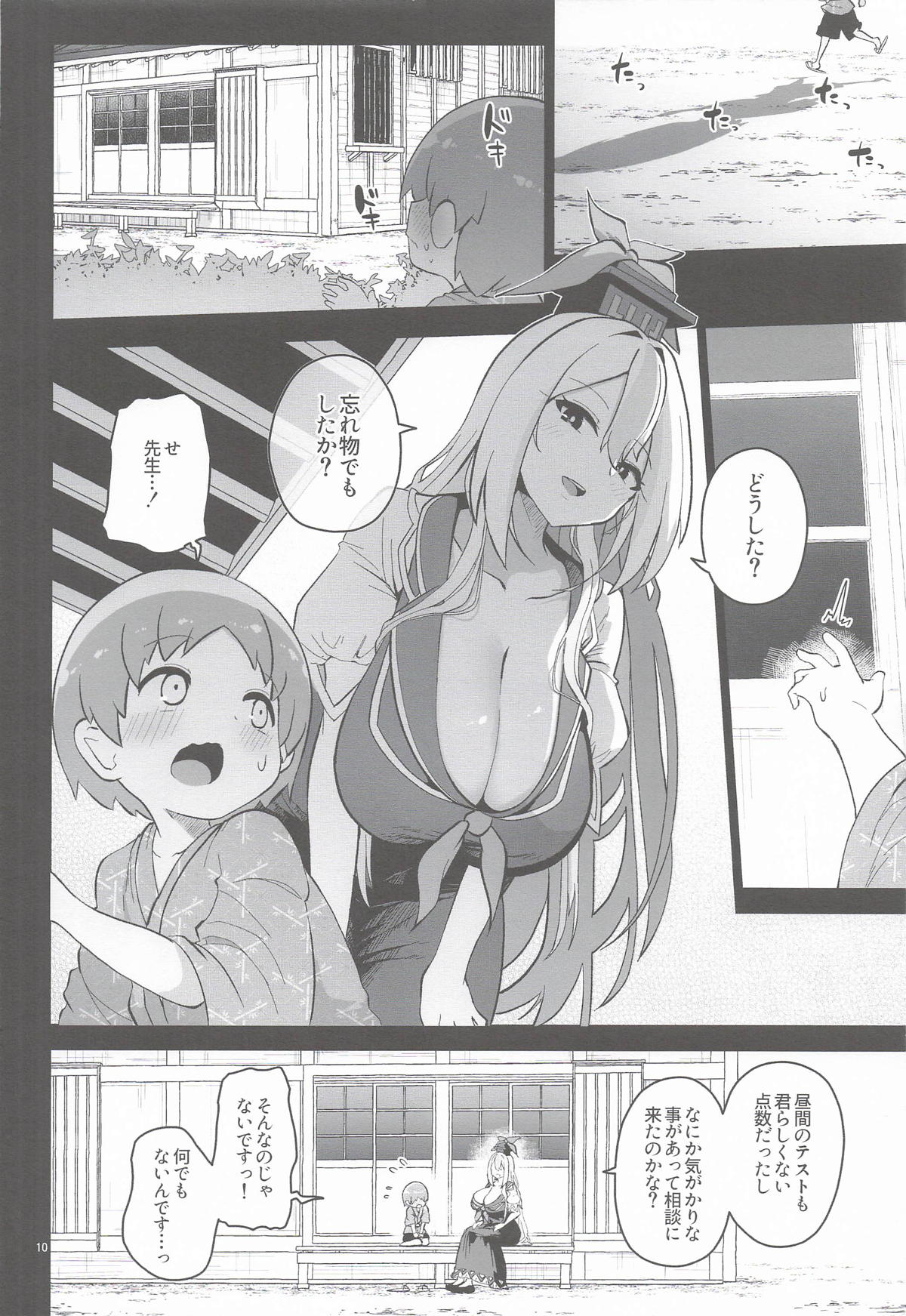 あやしいけーねせんせい page 11 full
