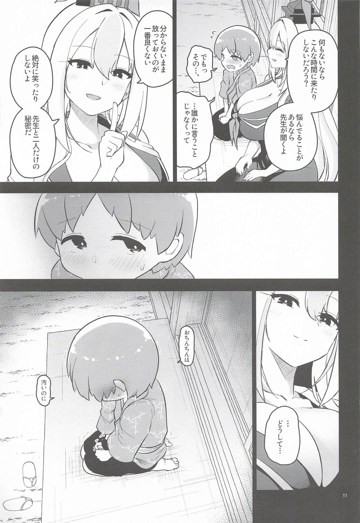 あやしいけーねせんせい page 12 full
