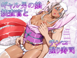Gyaru Otoko no Musume Sōsa-kan to Chinko Nigiri Sushi | Gyaru Femboy Investigator and Penis Nigiri Sushi