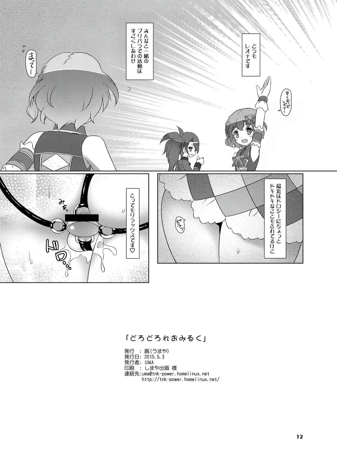Dorodoro Leo Milk page 12 full