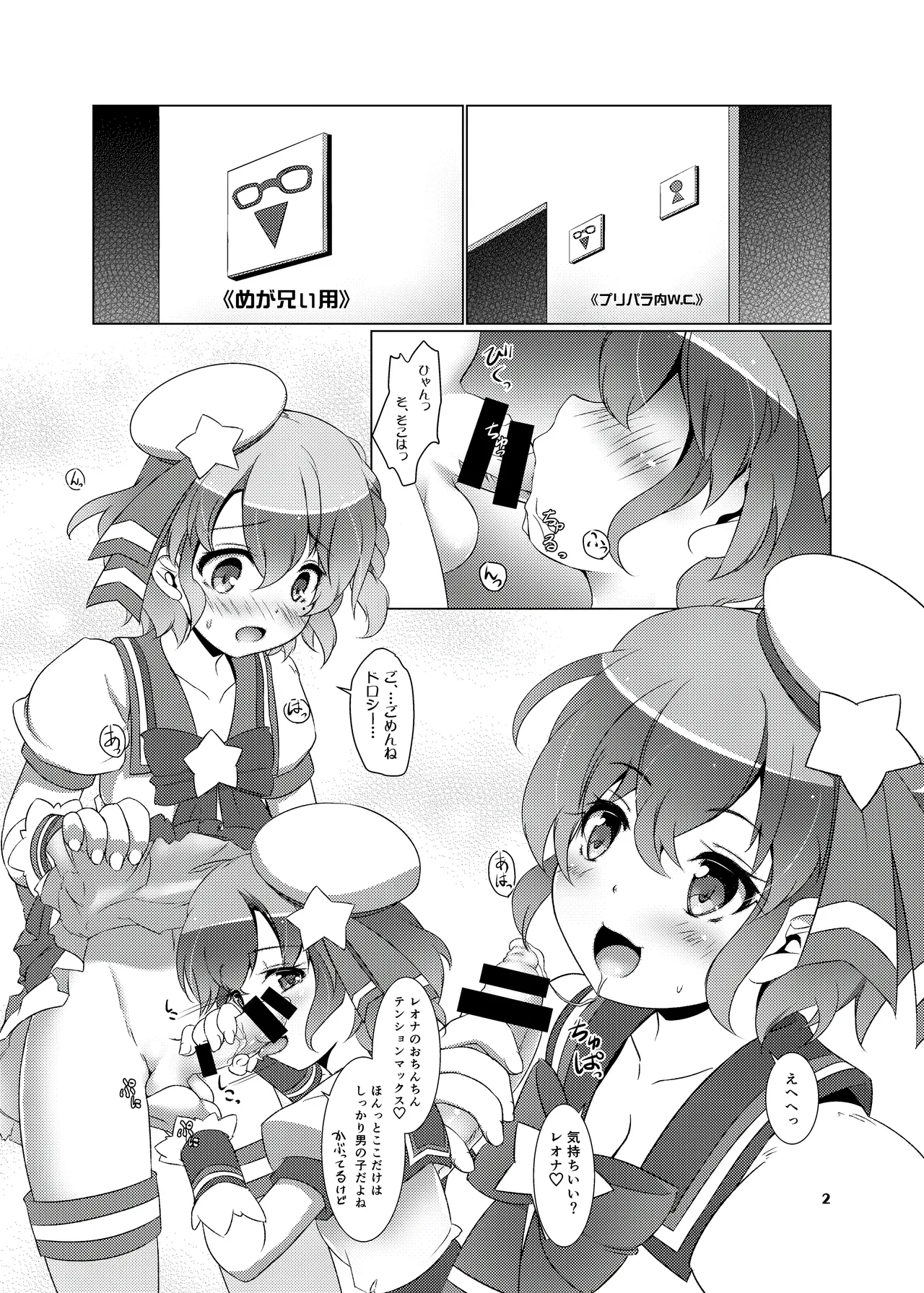 Dorodoro Leo Milk page 2 full