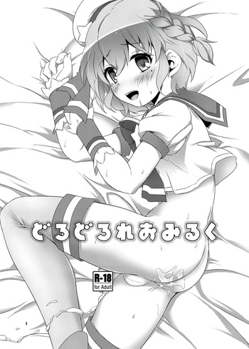 [Umaya (UMA)] Dorodoro Leo Milk (PriPara) [Digital] cover