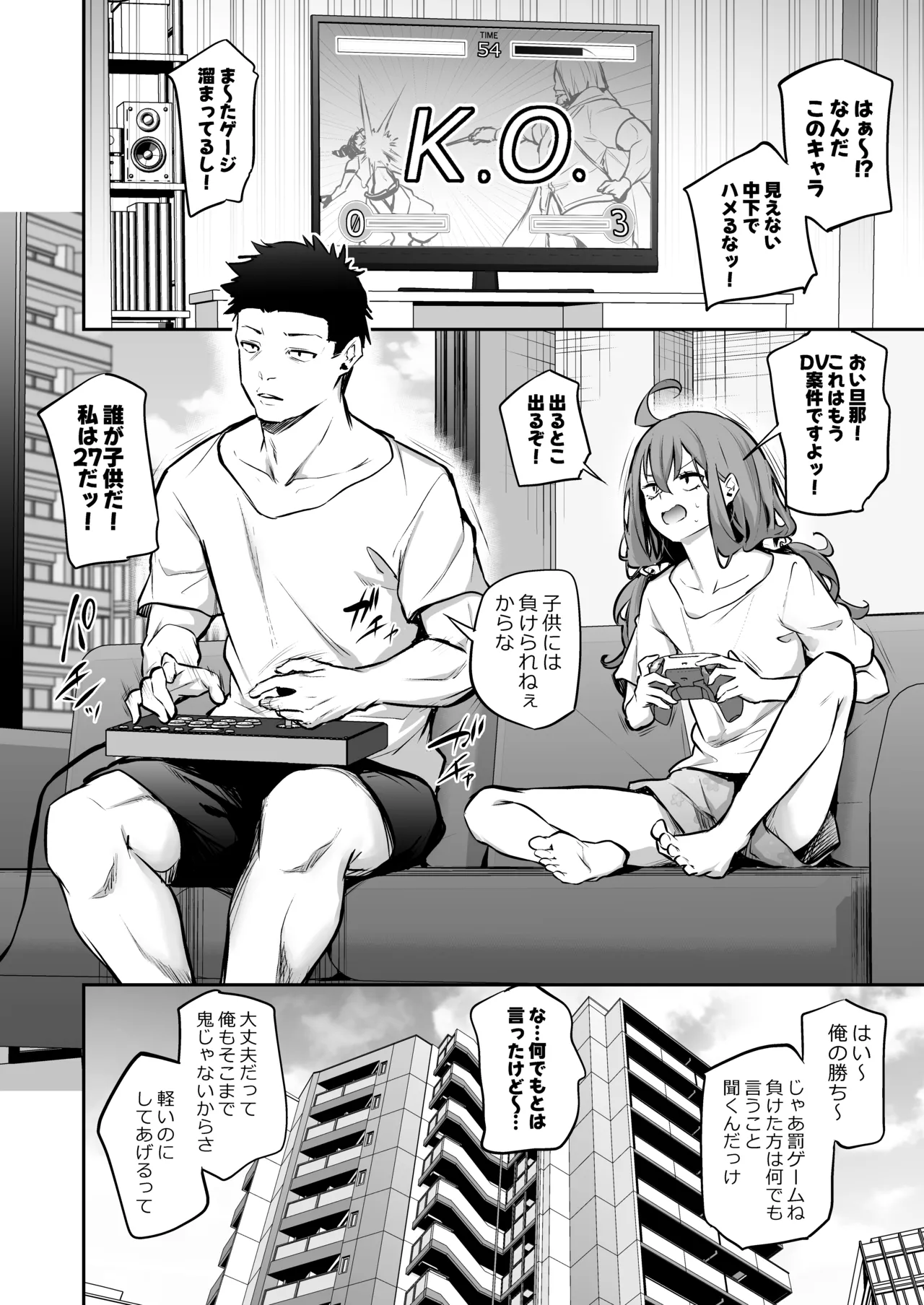 久しぶりの身長差マックス夫婦 page 1 full