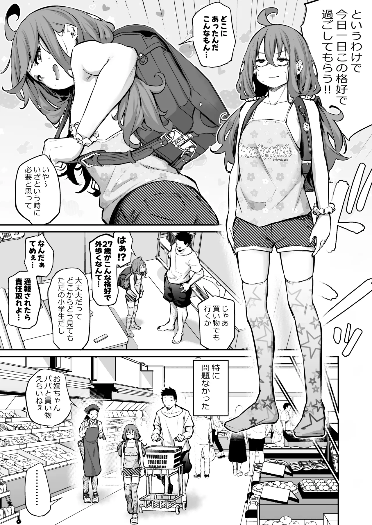久しぶりの身長差マックス夫婦 page 2 full