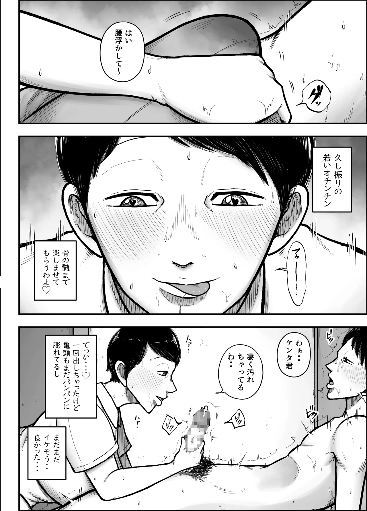 谷川主任の搾精日記 page 12 full