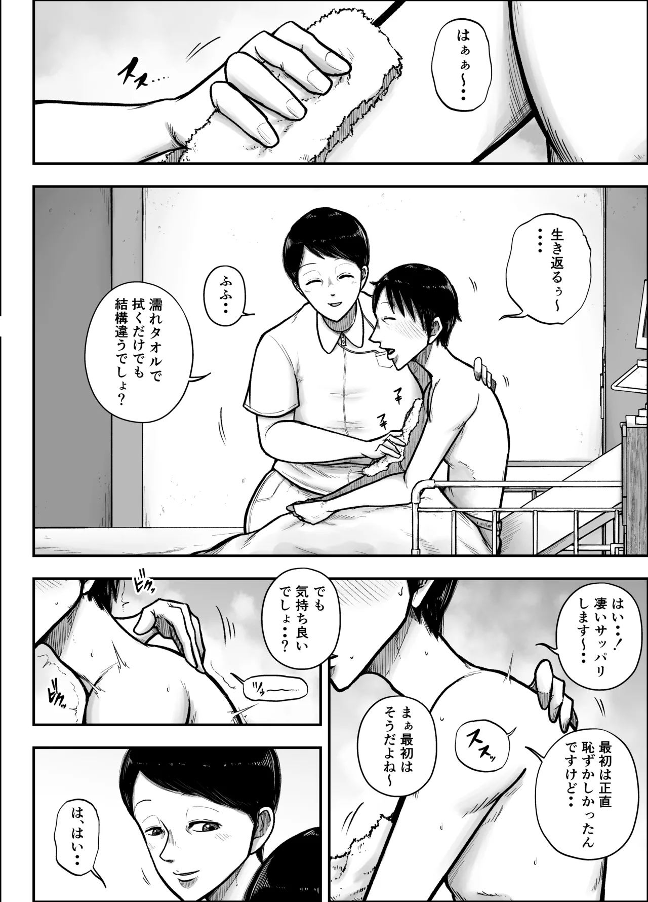 谷川主任の搾精日記 page 6 full