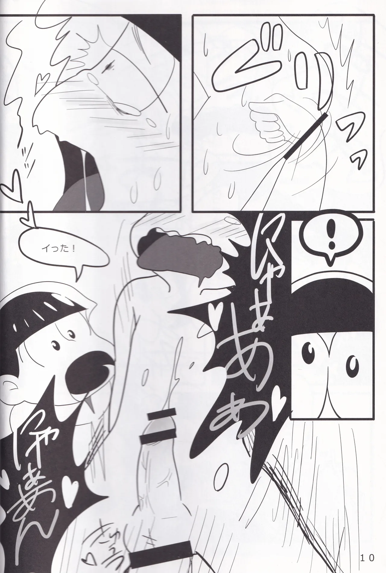 Jūshimatsu no seinaru shitsumon page 11 full