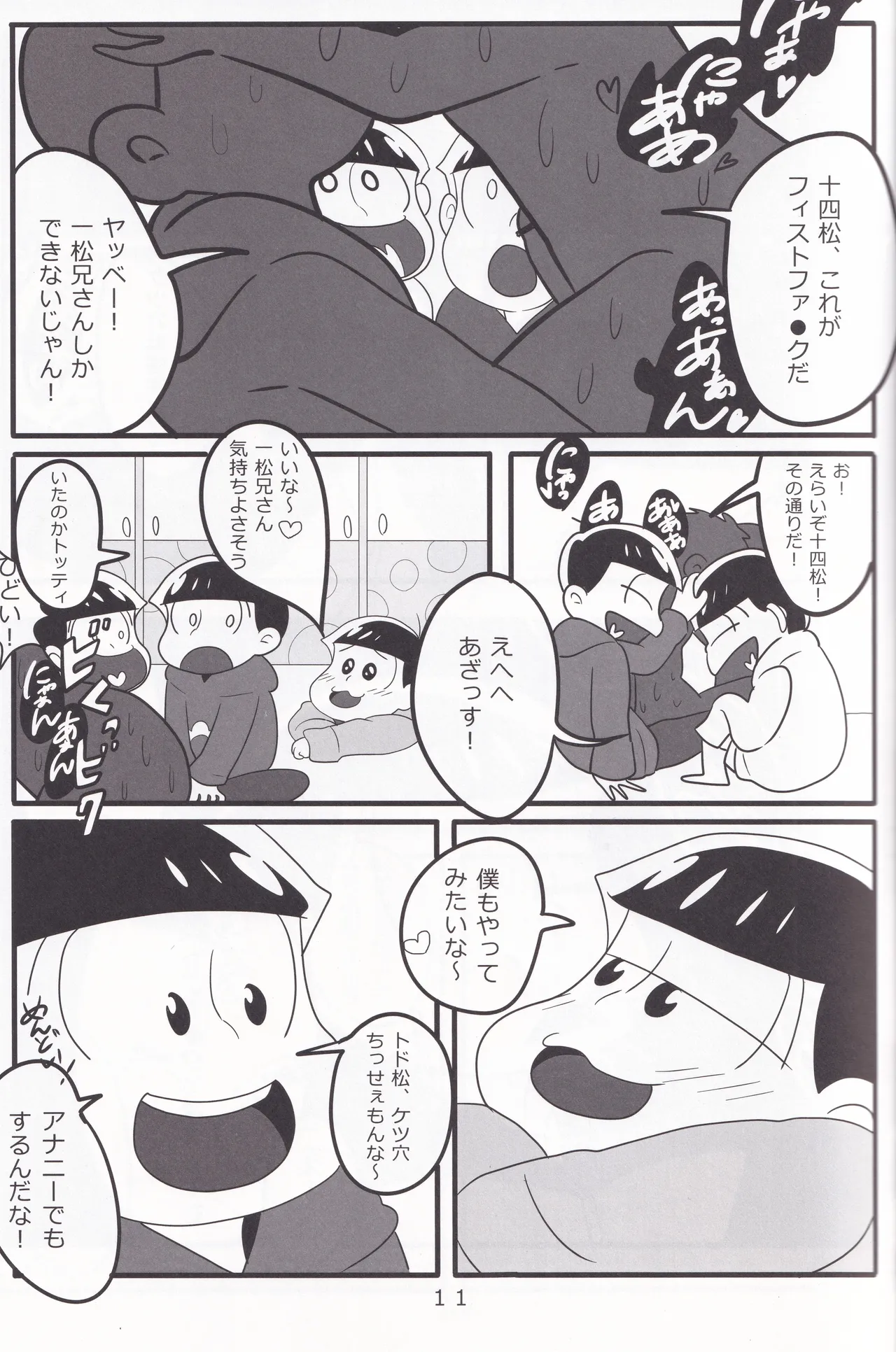 Jūshimatsu no seinaru shitsumon page 12 full