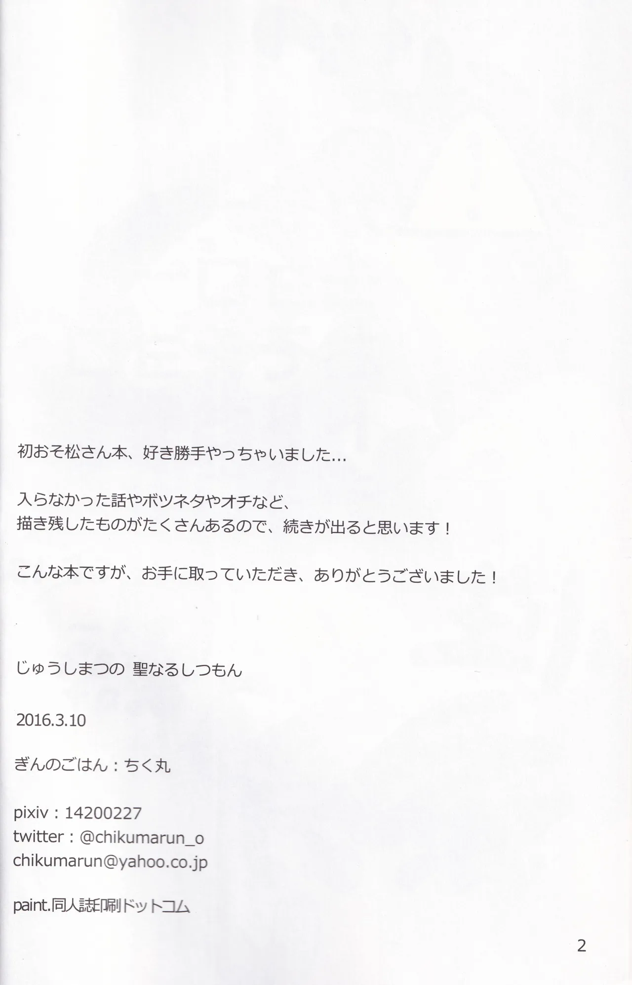 Jūshimatsu no seinaru shitsumon page 3 full