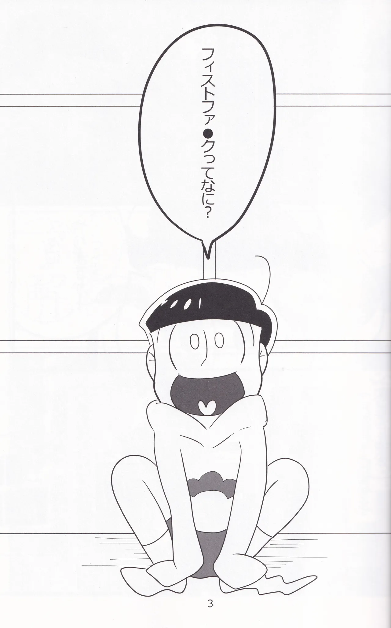 Jūshimatsu no seinaru shitsumon page 4 full