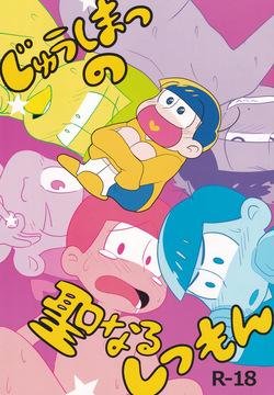 Jūshimatsu no seinaru shitsumon