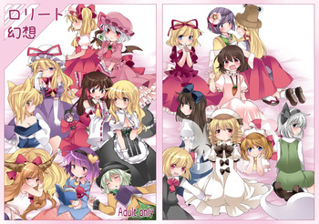 (Reitaisai 11) [Sunset Beach (Hammer)] Loli-to Gensou (Touhou Project)[Digital] cover