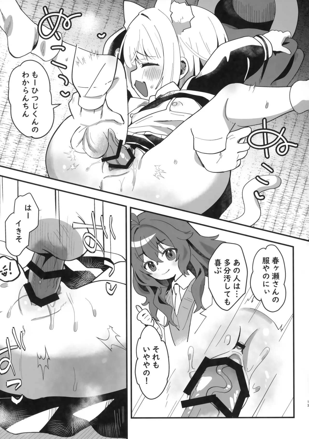 Tamako to Rusuban page 12 full