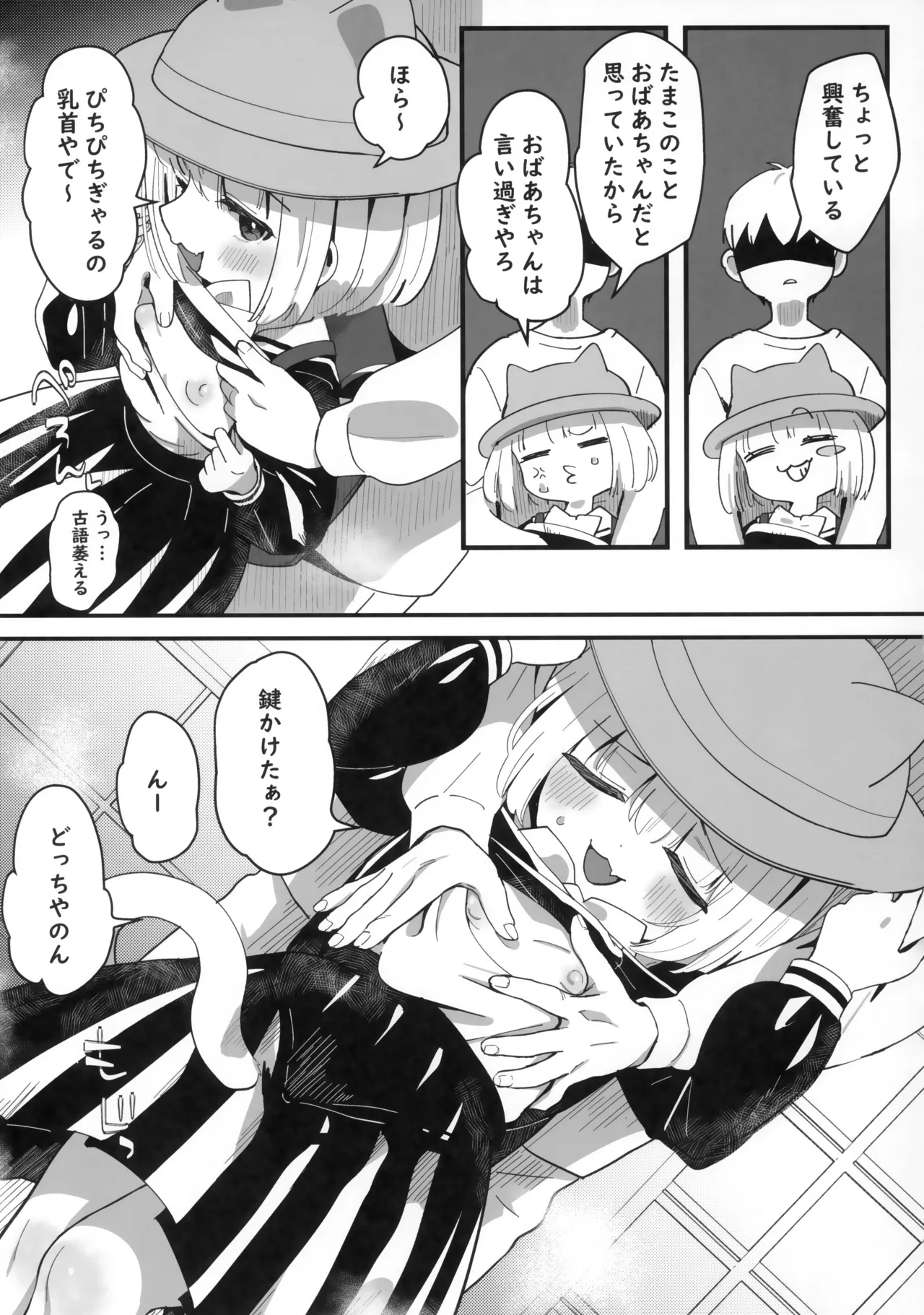 Tamako to Rusuban page 8 full