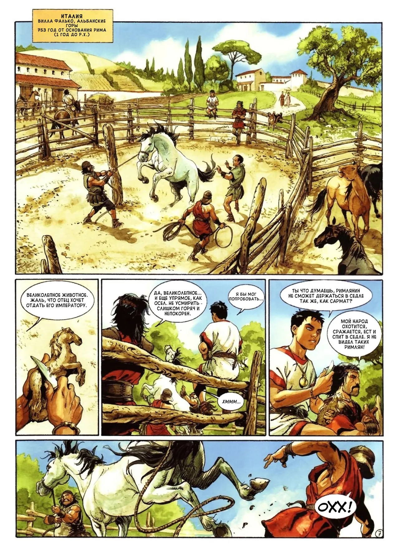 Орлы Рима - Книга I page 11 full