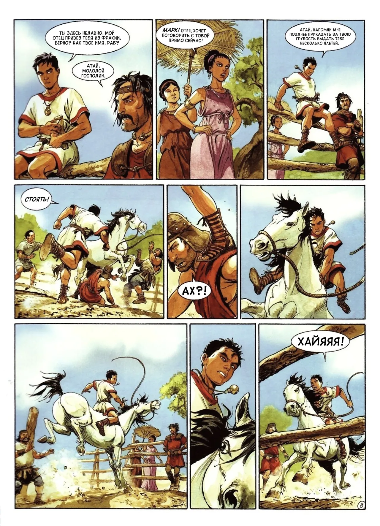 Орлы Рима - Книга I page 12 full