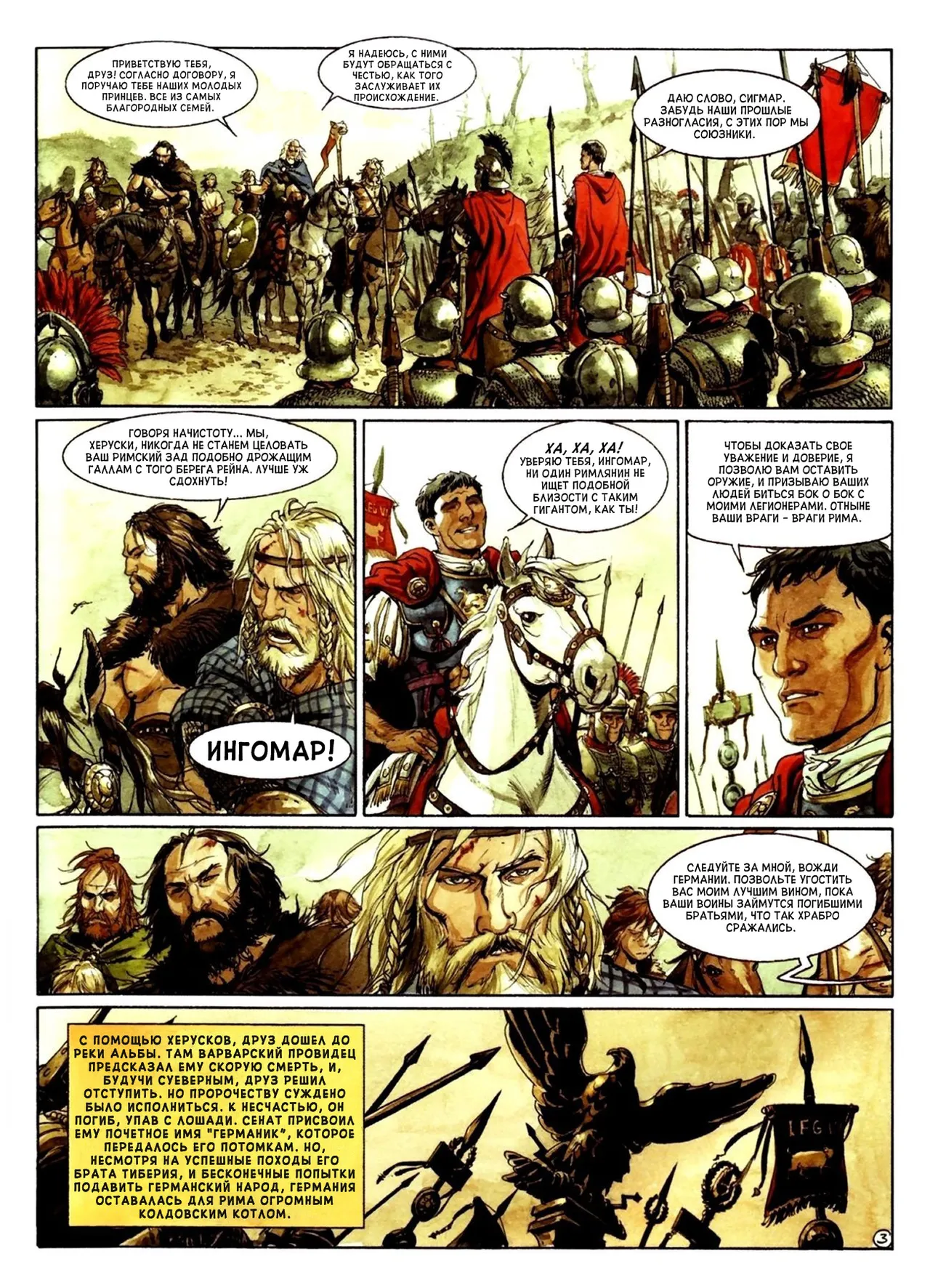Орлы Рима - Книга I page 7 full