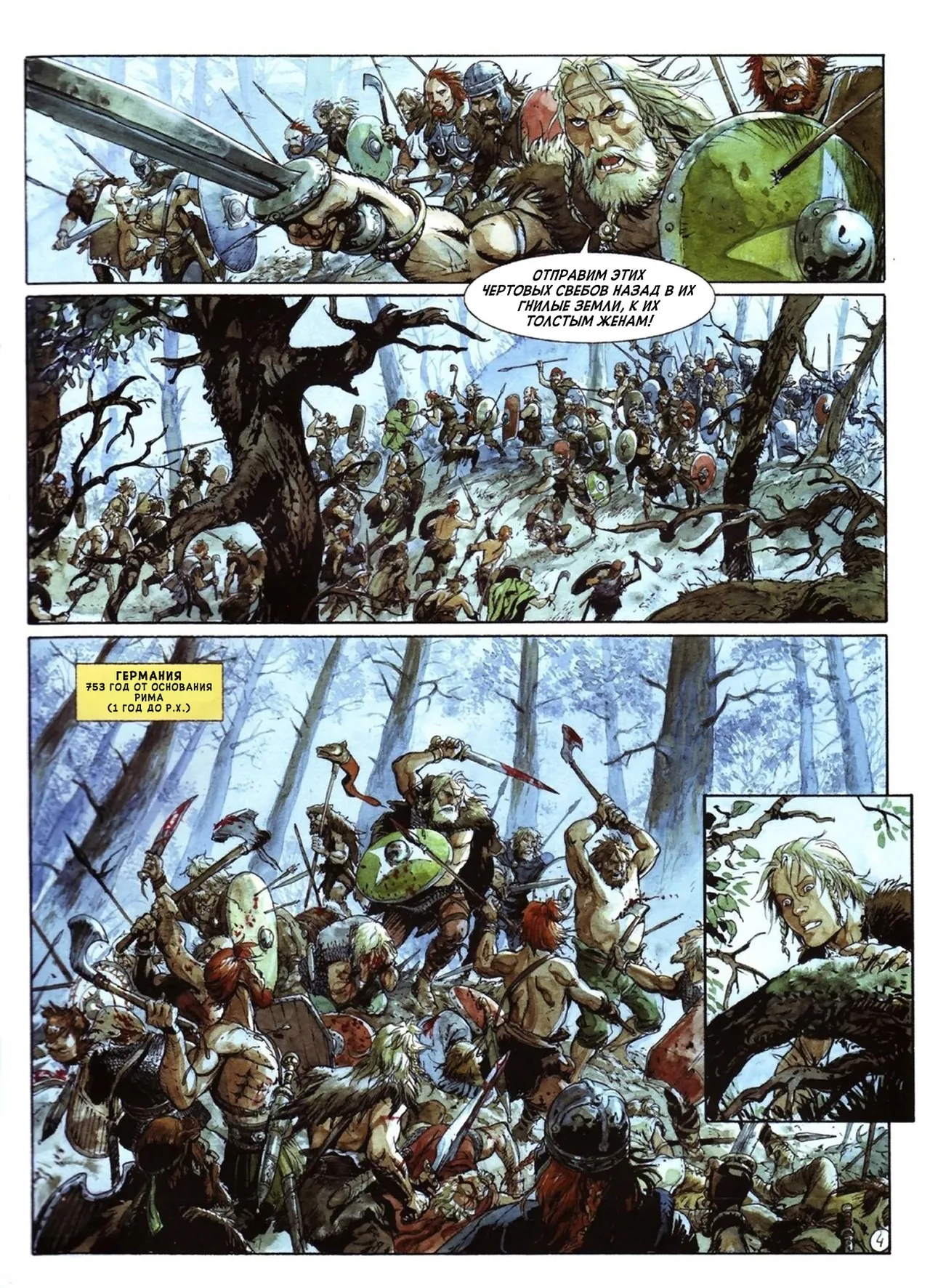 Орлы Рима - Книга I page 8 full