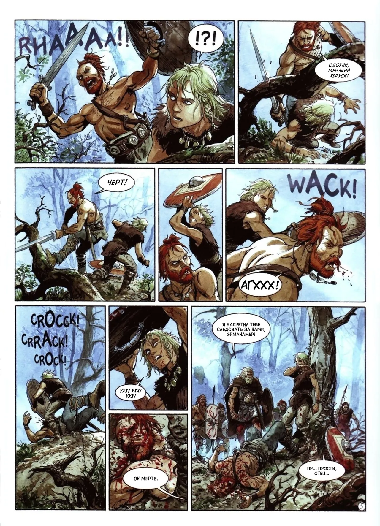 Орлы Рима - Книга I page 9 full