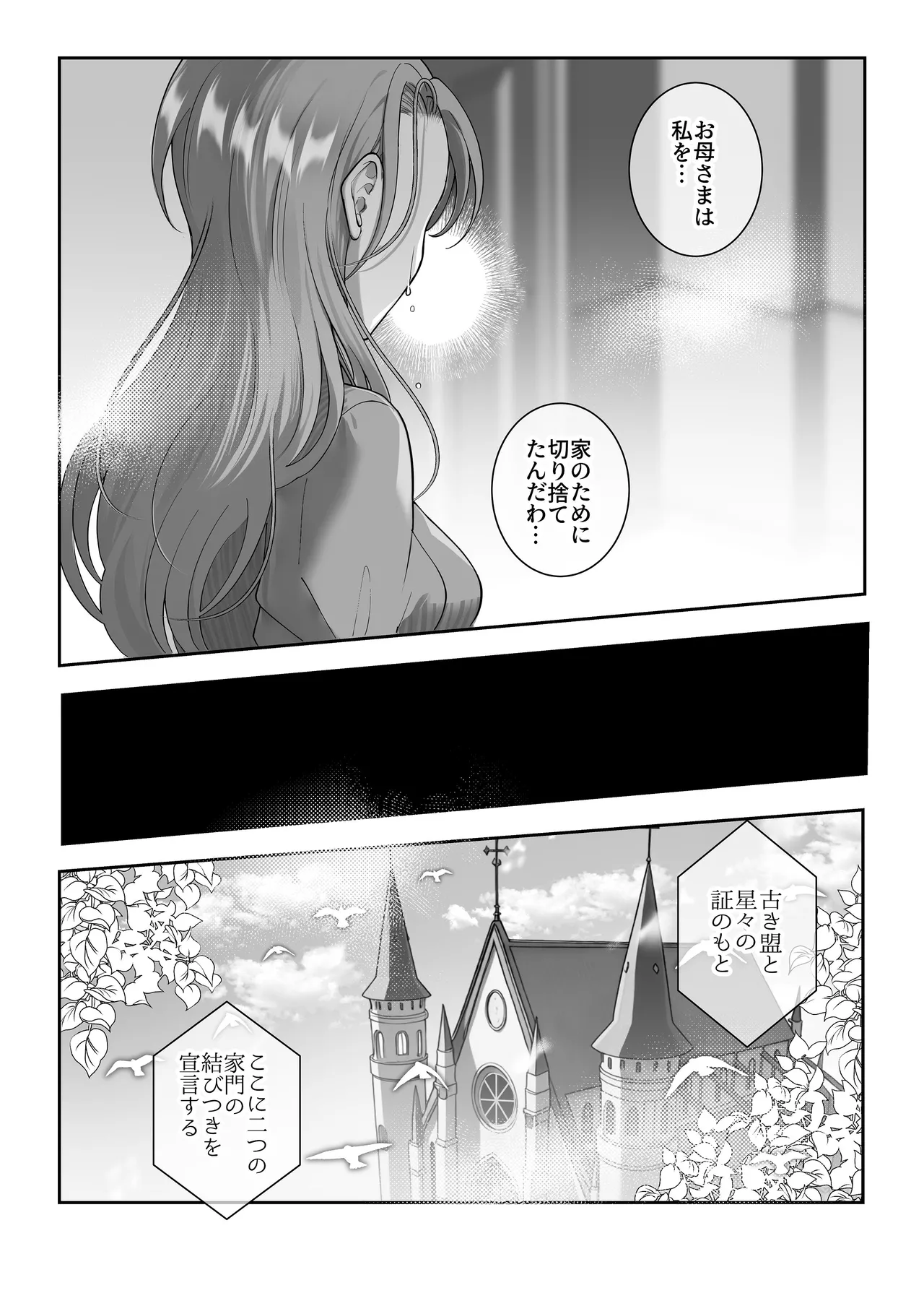 悪逆令嬢は没落して異端貴族と婚姻する page 11 full