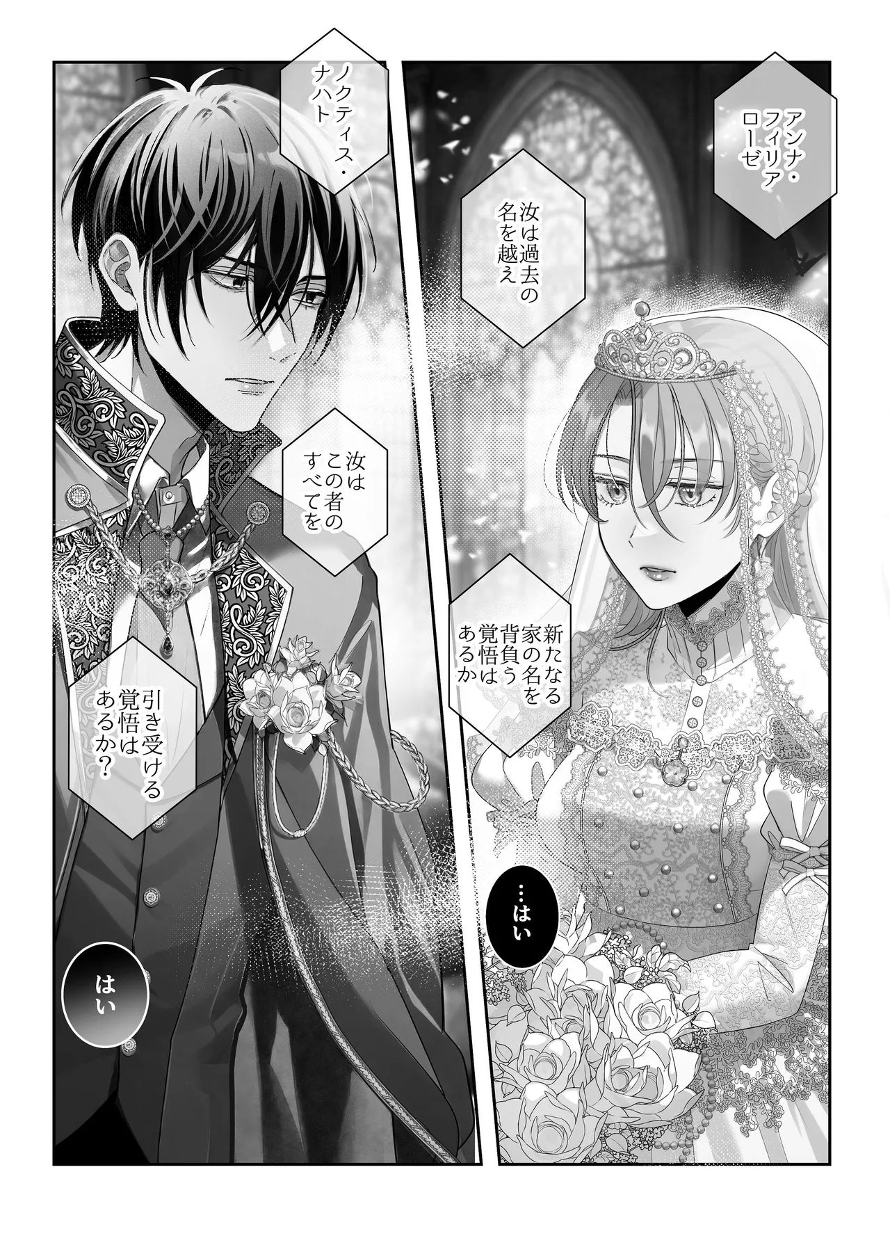悪逆令嬢は没落して異端貴族と婚姻する page 12 full