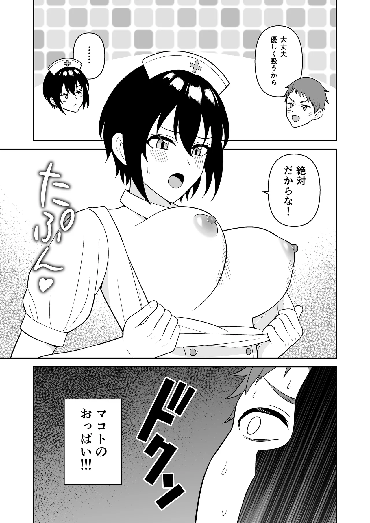 ボーイッシュ幼馴染が母乳を出せるようになったのでいっぱい吸わせてもらった4 page 12 full