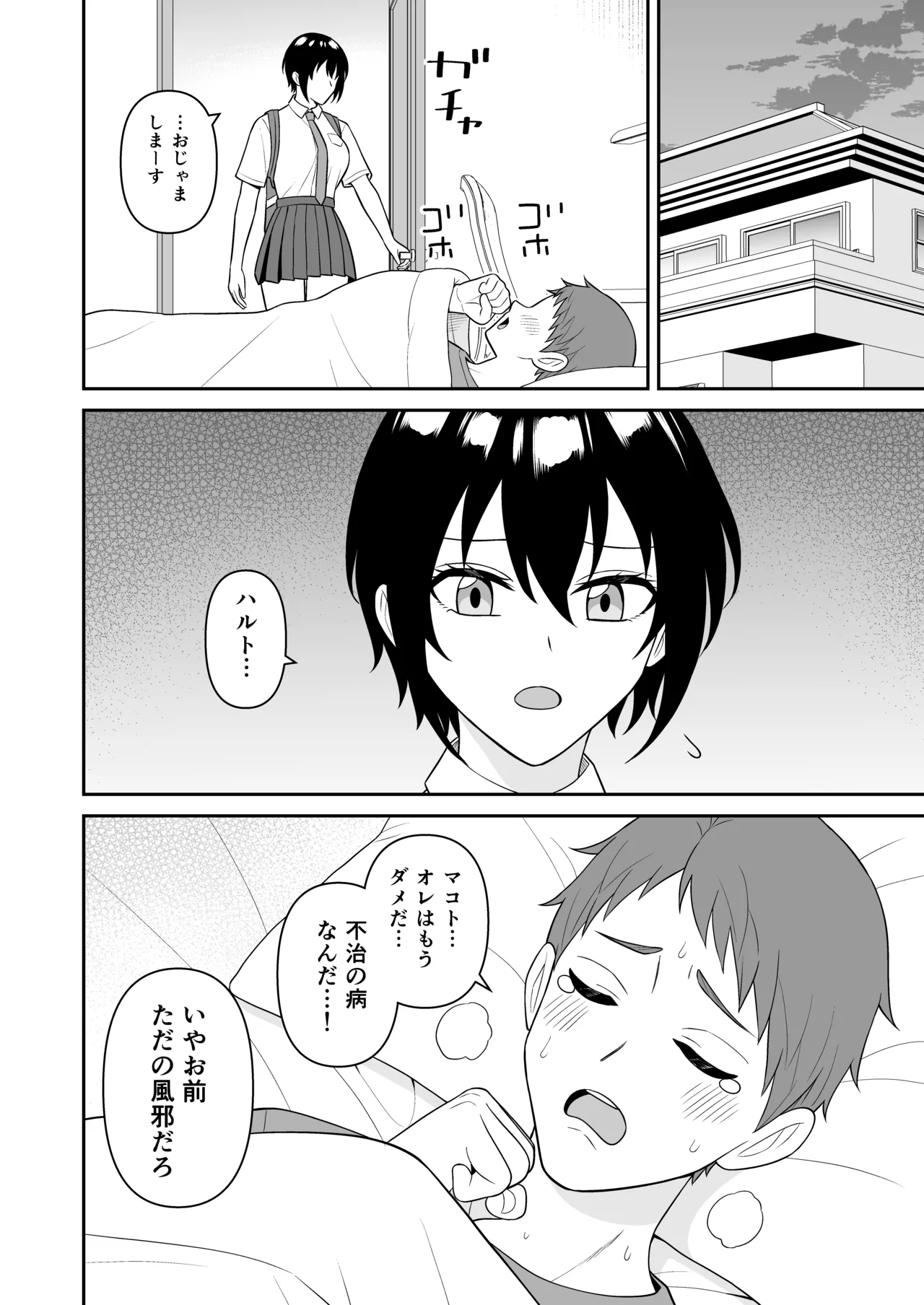 ボーイッシュ幼馴染が母乳を出せるようになったのでいっぱい吸わせてもらった4 page 3 full