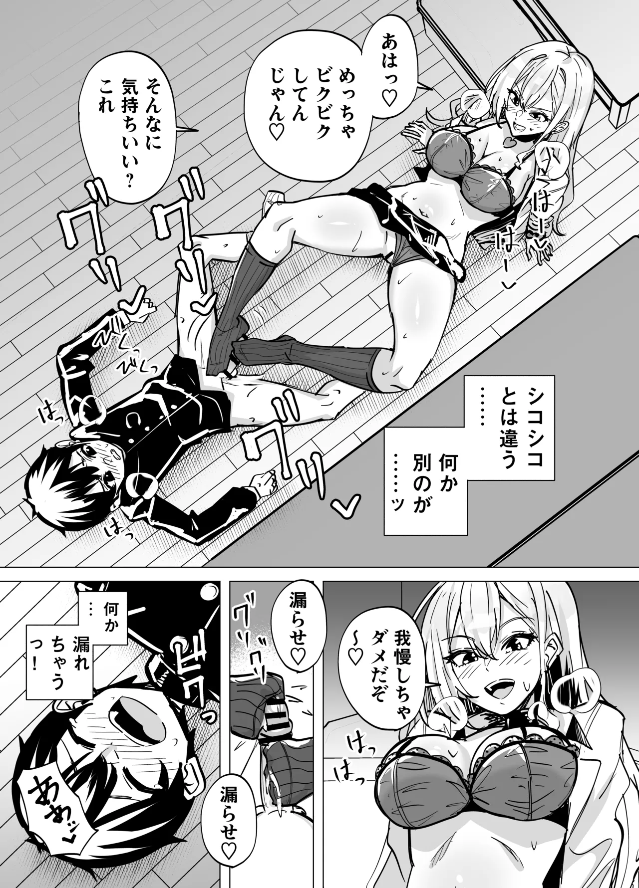 お前はアタシの性奴●〜ギャルに本番無しで搾られる〜 page 11 full