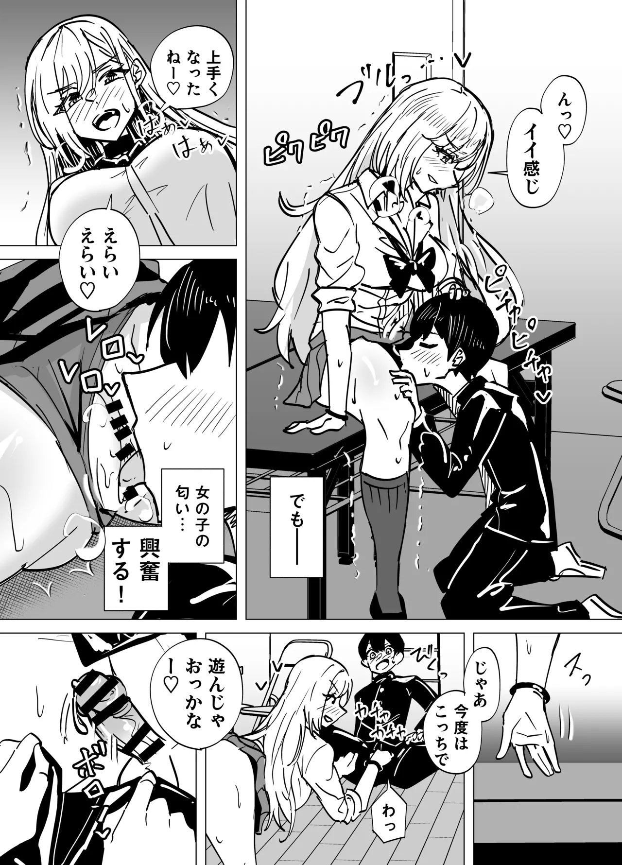 お前はアタシの性奴●〜ギャルに本番無しで搾られる〜 page 6 full