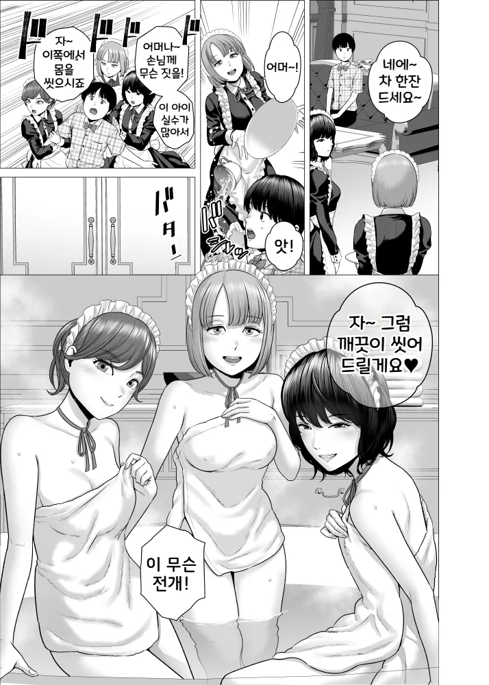 SEX o Sureba Erai You na Oyashiki | 섹스를 하면 장하게 생각하는 저택 page 10 full