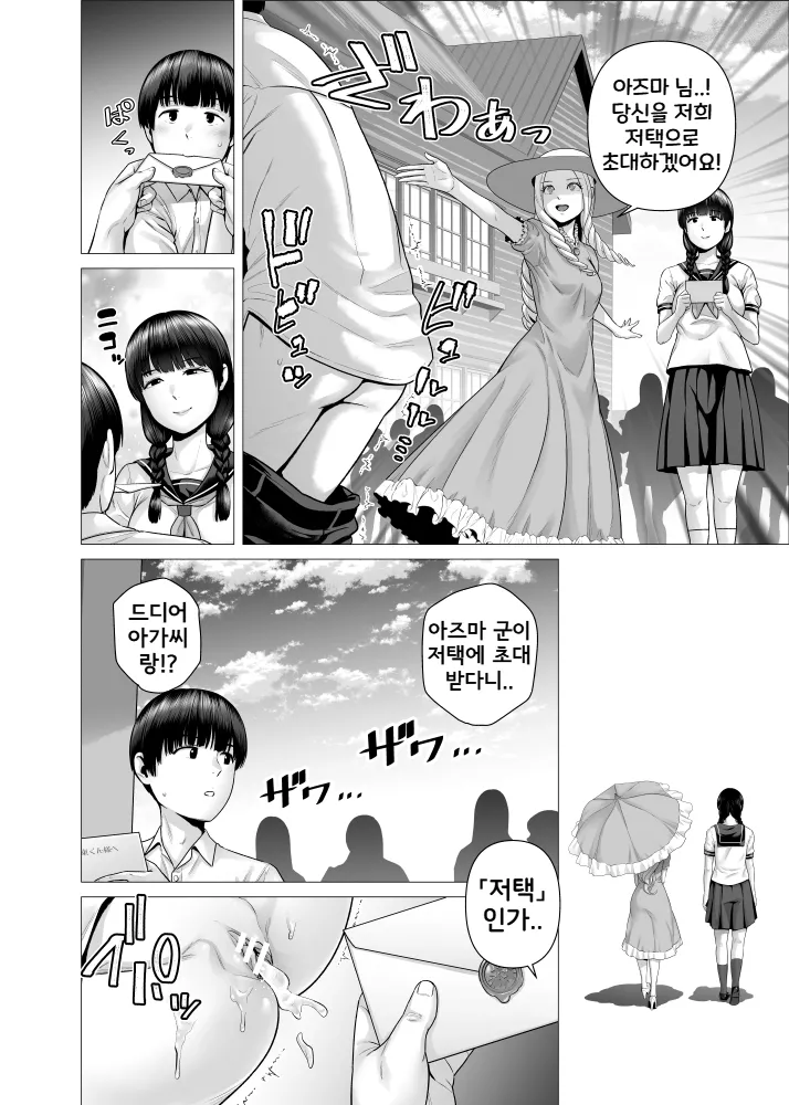 SEX o Sureba Erai You na Oyashiki | 섹스를 하면 장하게 생각하는 저택 page 7 full