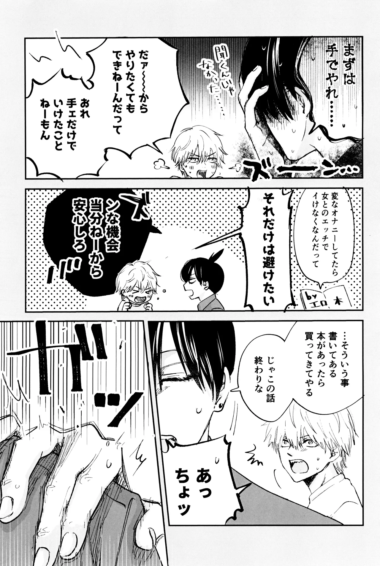 Kore wa ×××× shi teru dake tsu!! page 11 full