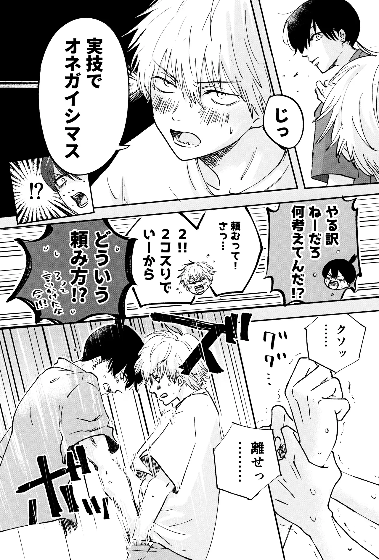 Kore wa ×××× shi teru dake tsu!! page 12 full